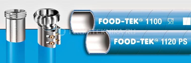 Рукав для пищевых продуктов Teknikum FOOD-TEK 1100