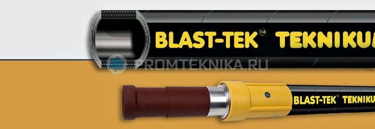 Рукав пескоструйный, дробеструйный Teknikum BLAST-TEK 4150